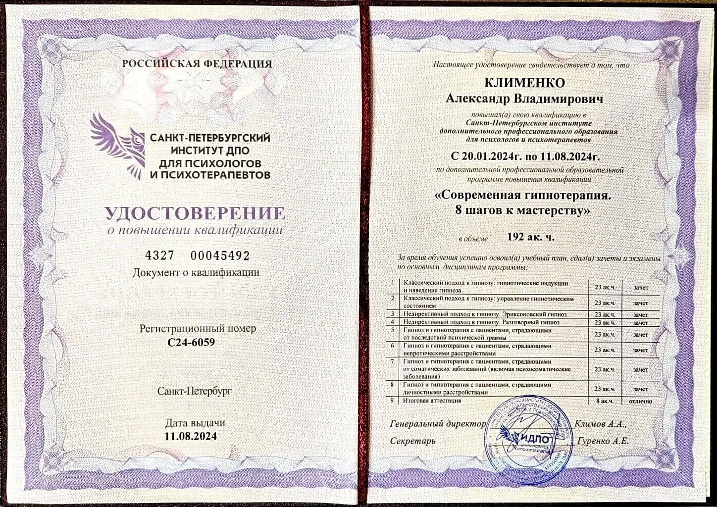 Гипнотерапия.webp|350