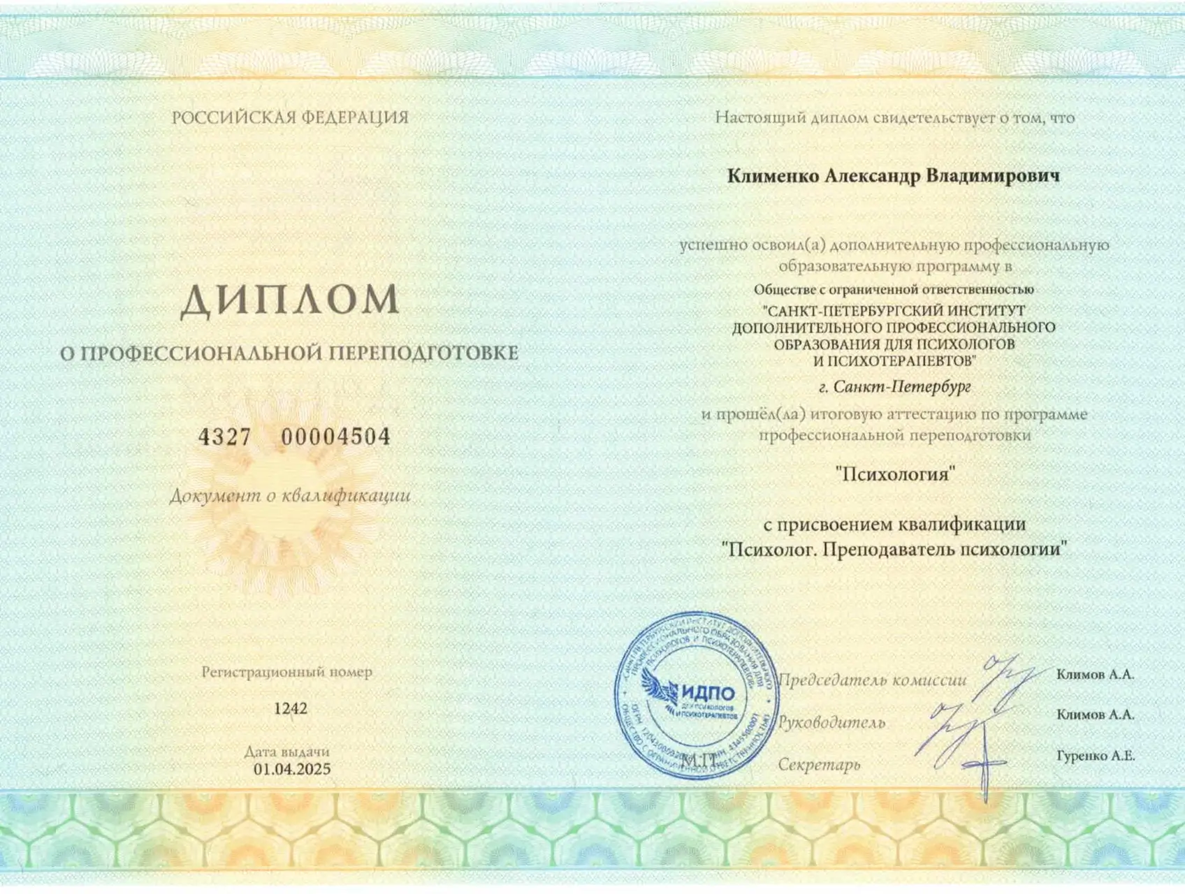 Психолог-ДПО.webp|350